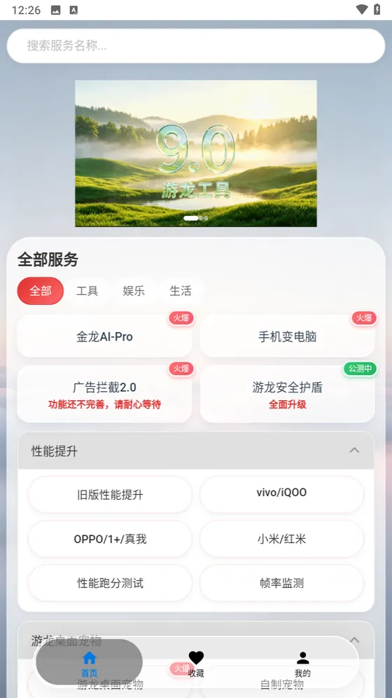 游龙工具首页全部服务与工具分类界面