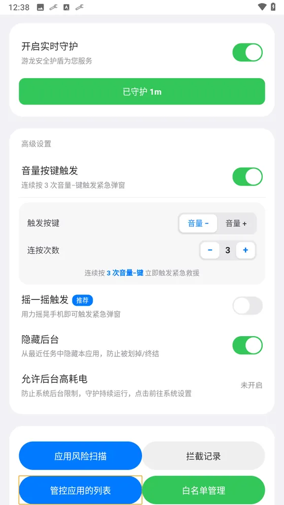 游龙工具高级设置中的触发按键与后台管理界面